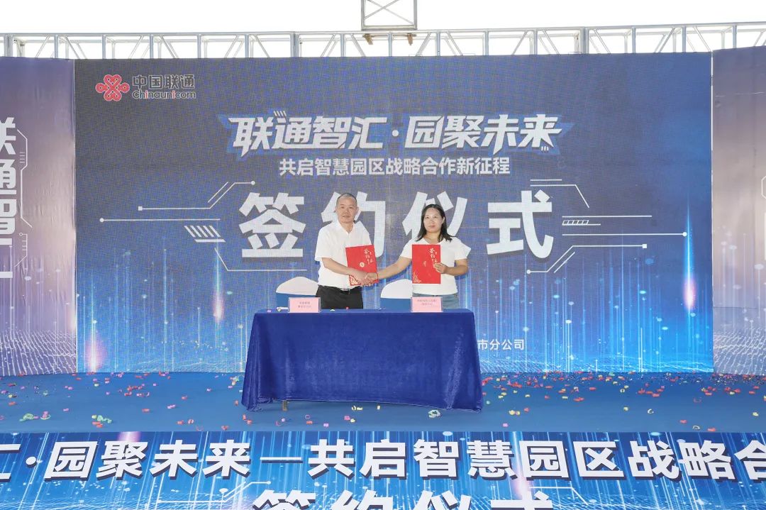 共建智慧工業園區！河源紫金產業園區與河源聯通達成戰略合作